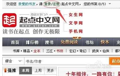 起点中文网上发表小说之怎样申请成为作家