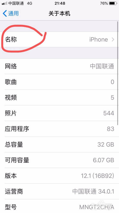 苹果手机(iphone)ios12.1本机名称修改操作