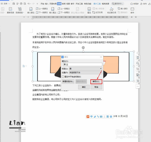 word如何设置题注编号格式