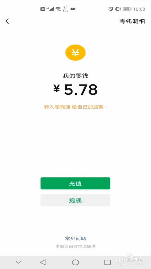 微信零钱怎么免费转到银行卡