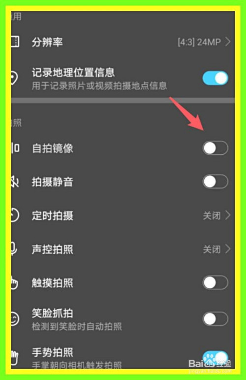 华为手机怎么打开自拍镜像