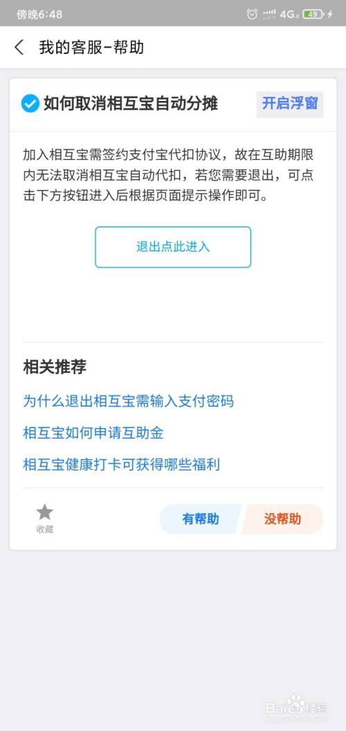 怎么取消相互宝分摊