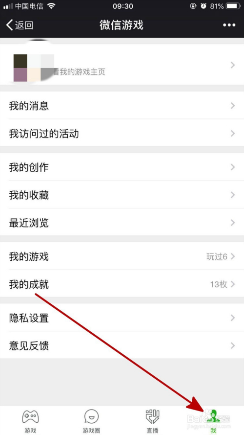 在微信游戏程序中如何隐藏个人游戏信息