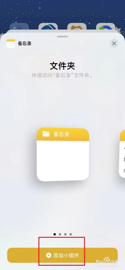 苹果手机怎么添加备忘录小组件