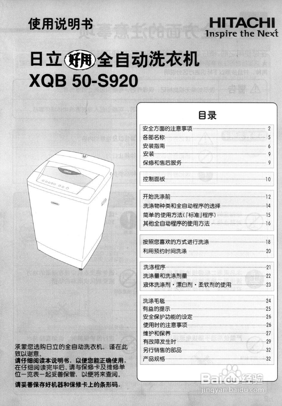 日立全自动洗衣机xqb50-s920使用说明书:[1]