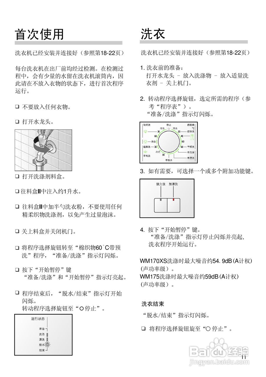 西门子wm170xs/wm175全自动滚筒式洗衣机使用及安装说