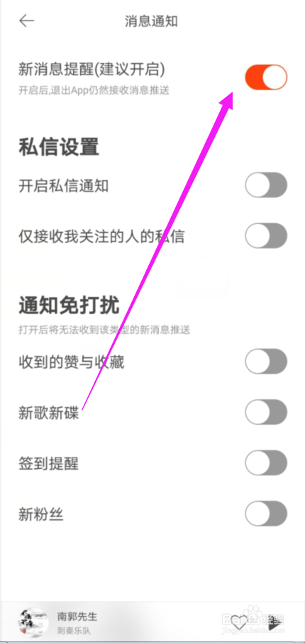 最后我们点击关闭【新消息提醒】功能即可,如图所示.