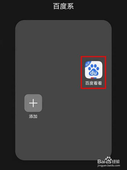 手机里找到百度看看app,和百度图标相同,左上角有视频字样,点击进入