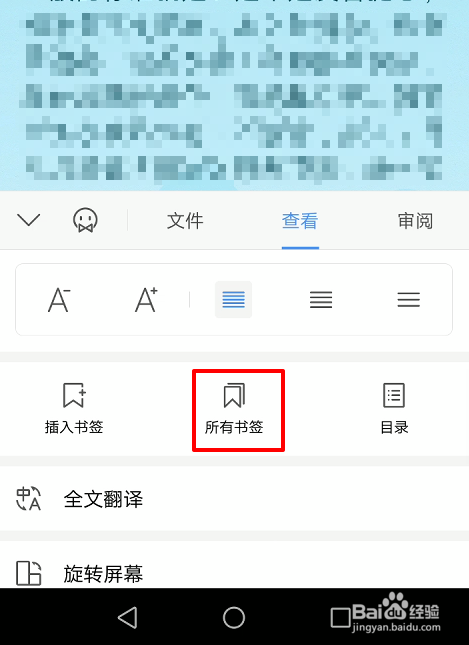 手机wps怎么使用书签功能