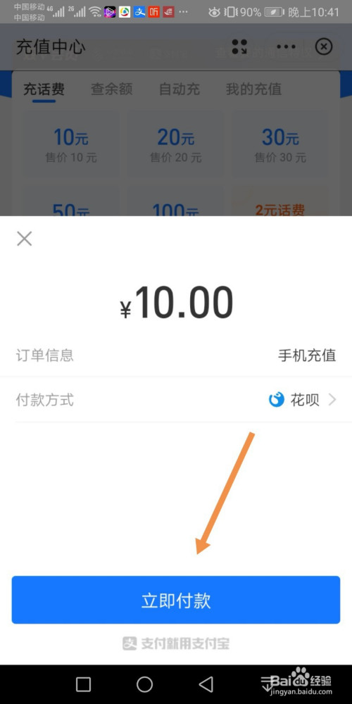 支付宝怎么充话费