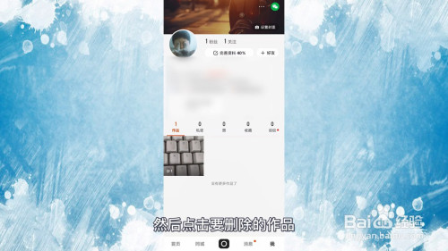 快手作品怎么删除掉