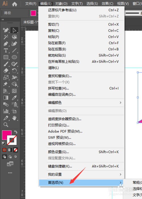 ai中如何更改辅助线颜色