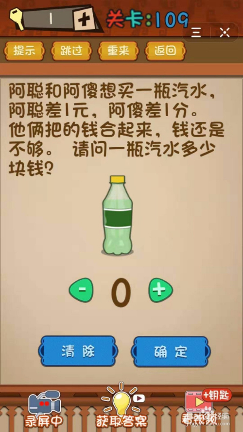 最强大脑:怎么过第106-110关