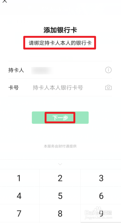 微信怎么添加银行卡