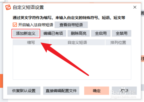 搜狗输入法如何自定义输入快捷短语