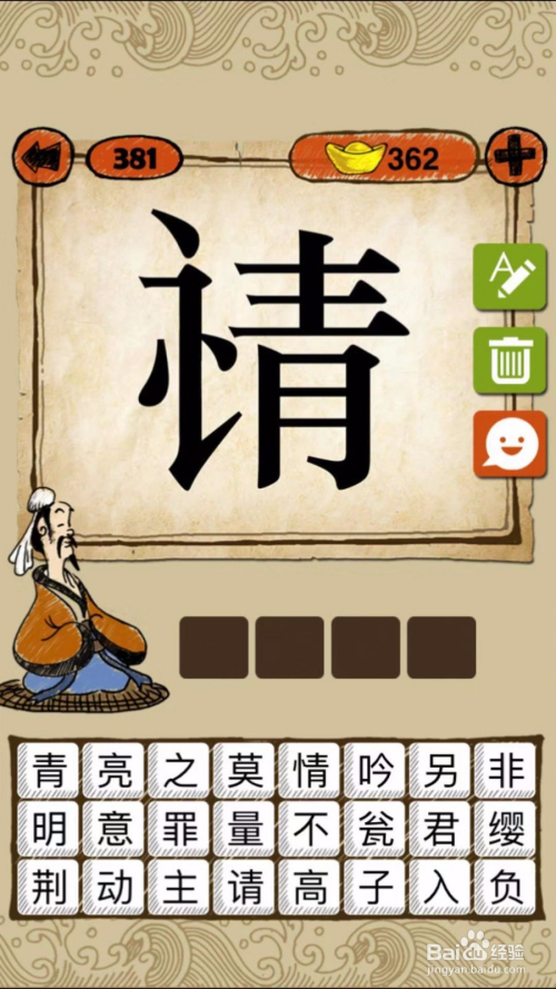 游戏/数码 手机 > 手机软件  1 第381关,这一关看上去是一个错别字,但