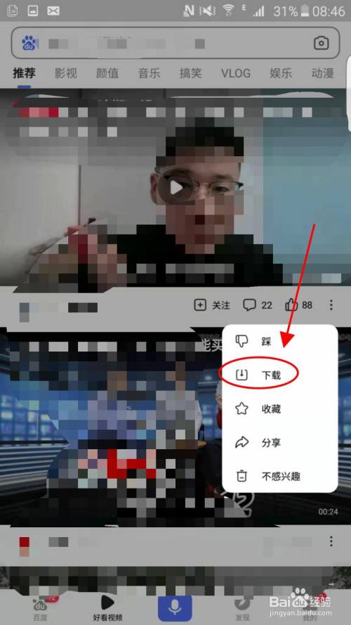 怎么在百度app下载好看视频中的视频
