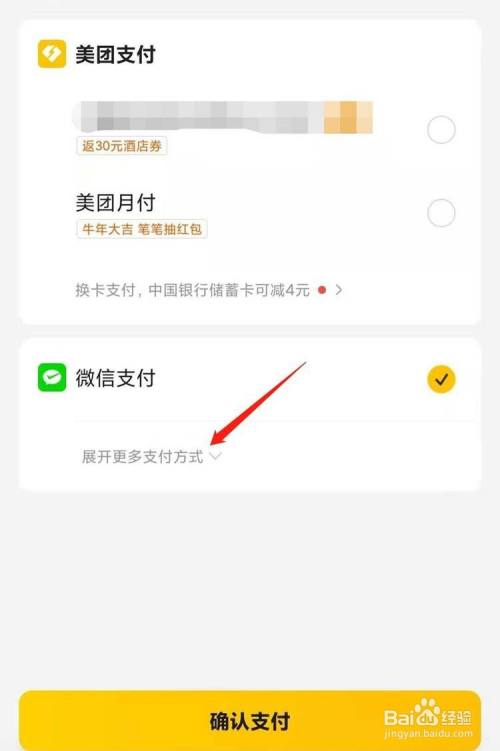 美团如何使用支付宝支付