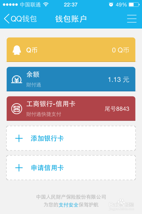 4 在这个界案宿面中我们可以清楚的看到雷锋崔老师qq钱包账户余额是