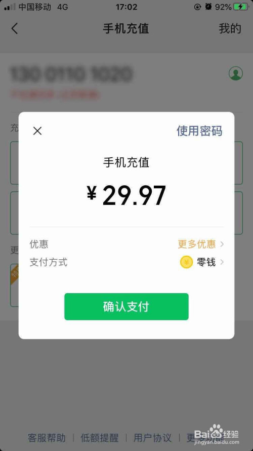 最后,选择 支付方式,完成充值即可.