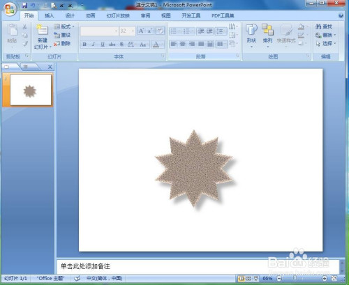 ppt中给十角星添加沙滩纹理和预设效果