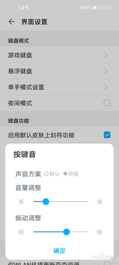 华为手机键盘怎么开启按键音?