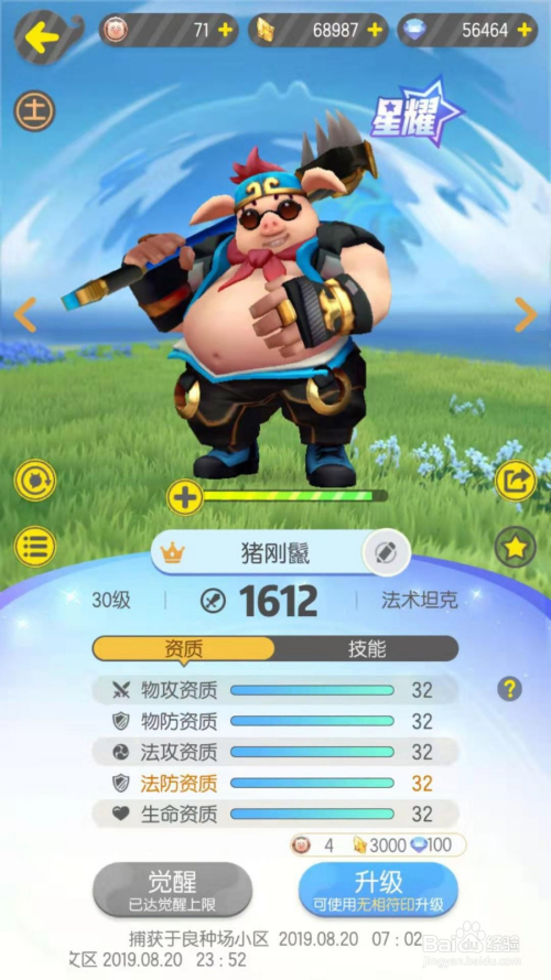 一起来捉妖满资质怎么抓