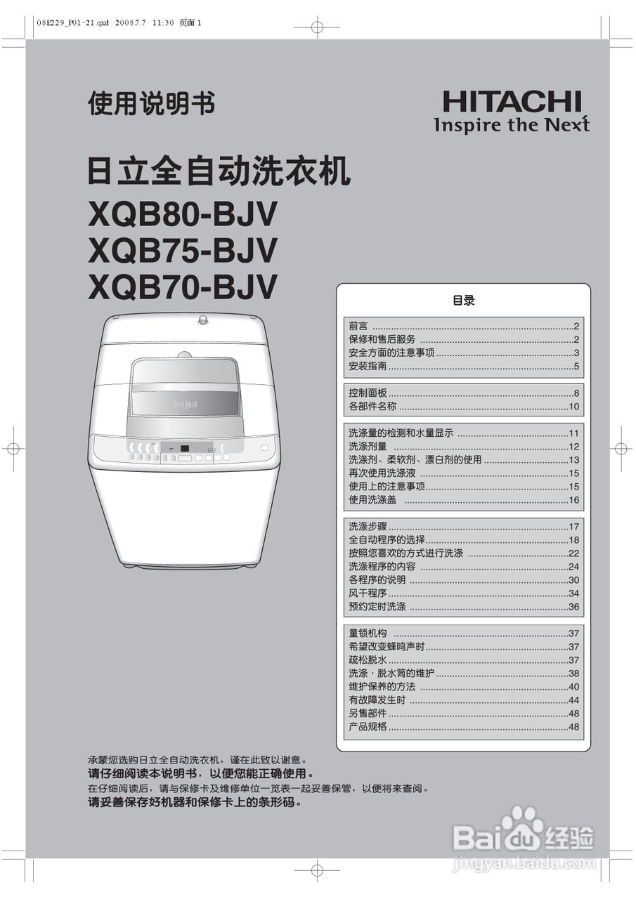 日立xqb70-bjv洗衣机使用说明书:[1]