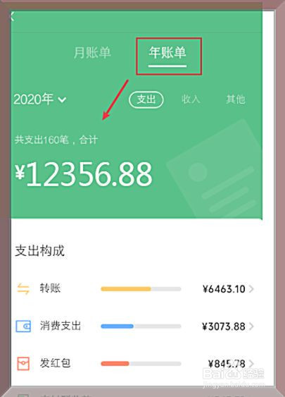 微信怎么看年账单