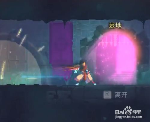 死亡细胞巨人崛起怎么进洞穴