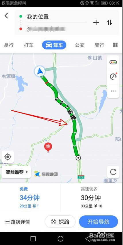 高德地图怎么查看导航路线详情