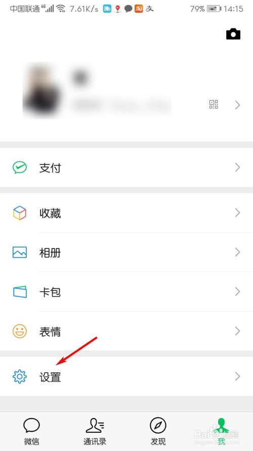 微信怎么恢复默认聊天背景图