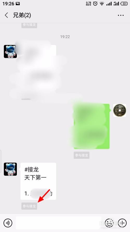 微信怎么参与别人的接龙