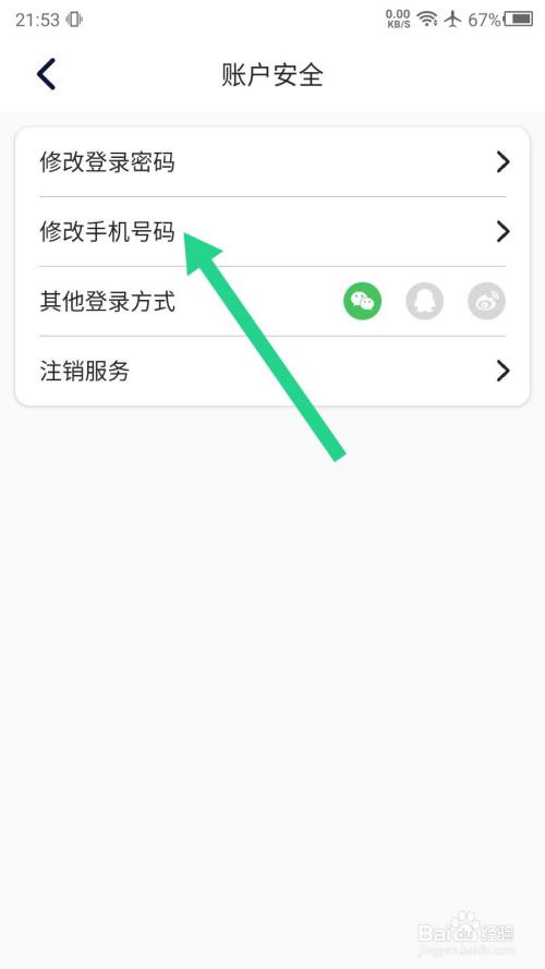 我查查app怎么修改手机号码