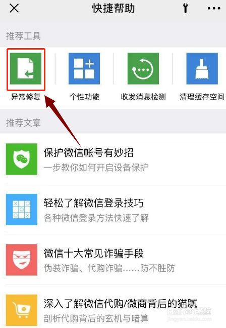 一键还原微信