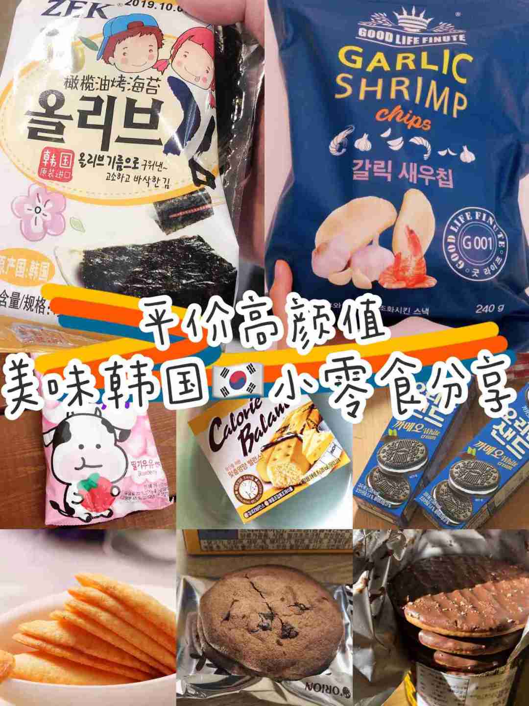 宅家必备超平价韩国小零食