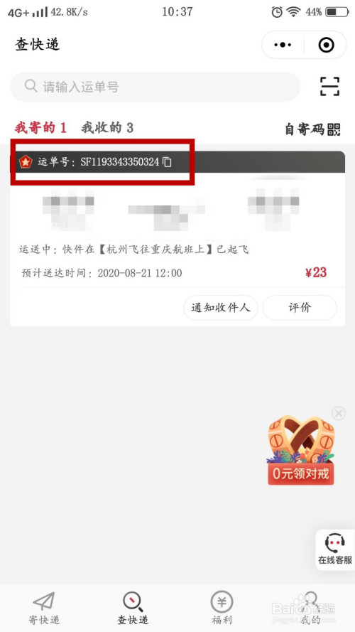 顺丰快递如何查看和复制寄件快递单号