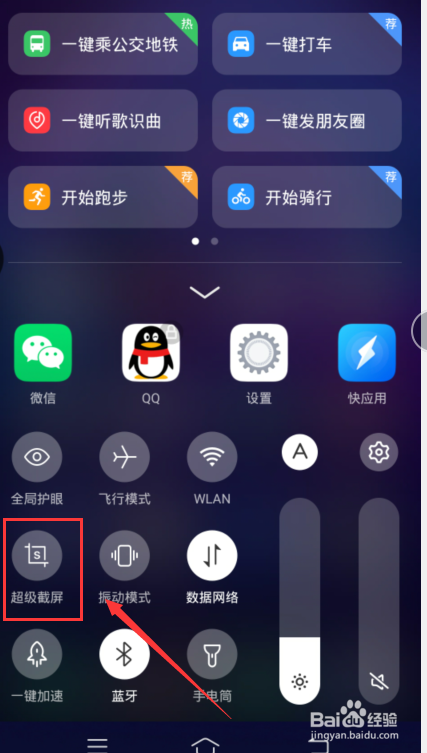 进入vivo手机快捷中心长按【超级截屏】选项按钮.