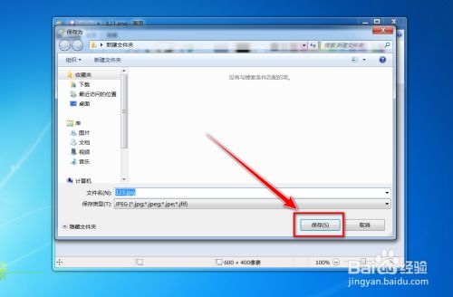 电脑图片转换jpg格式