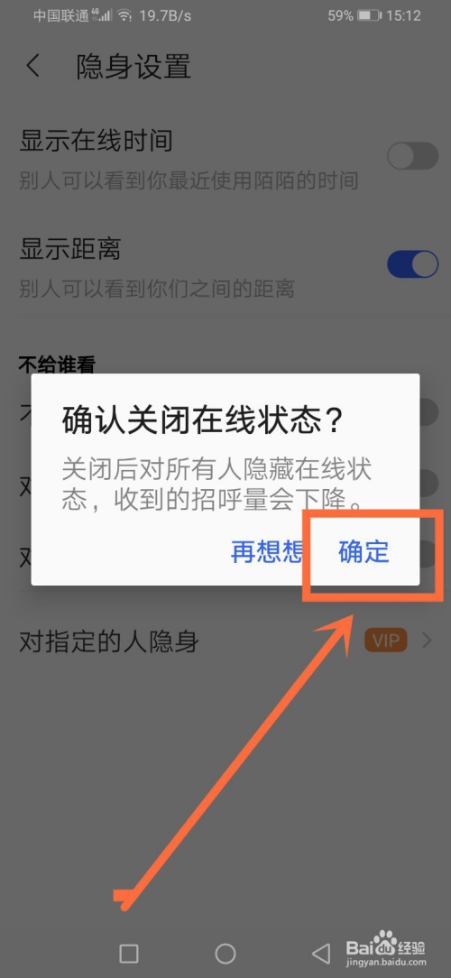 如何不让别人看到自己使用陌陌的最近时间