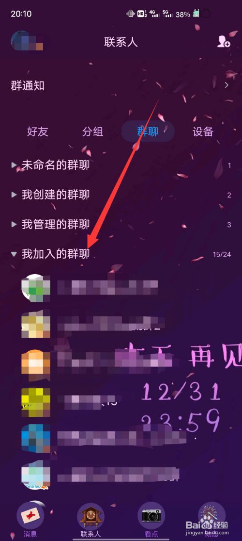 2021qq在怎么查看我加入的群聊?