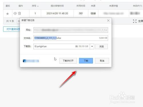 问卷星数据怎么导出到excel