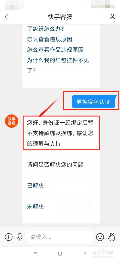 快手怎么更换实名认证