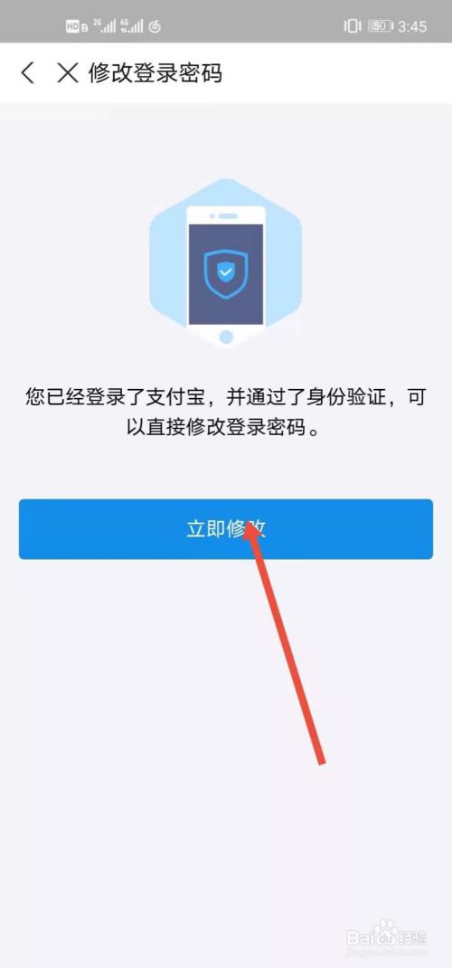 支付宝怎么更换登录密码