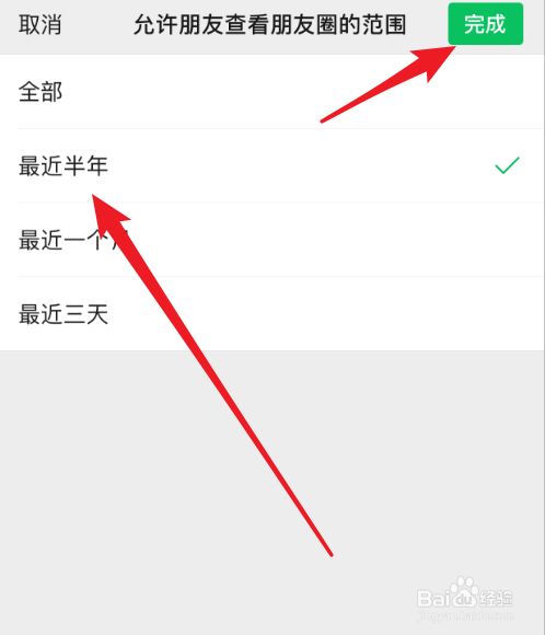 微信怎么设置朋友圈可查看的时间范围