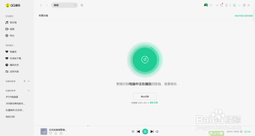 2 点击左上角搜索框旁边的听歌识曲图标. 3 开始听歌识曲了.