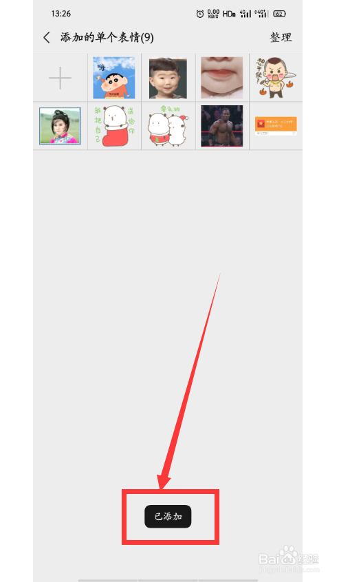 微信怎么添加自己手机相册里的表情包