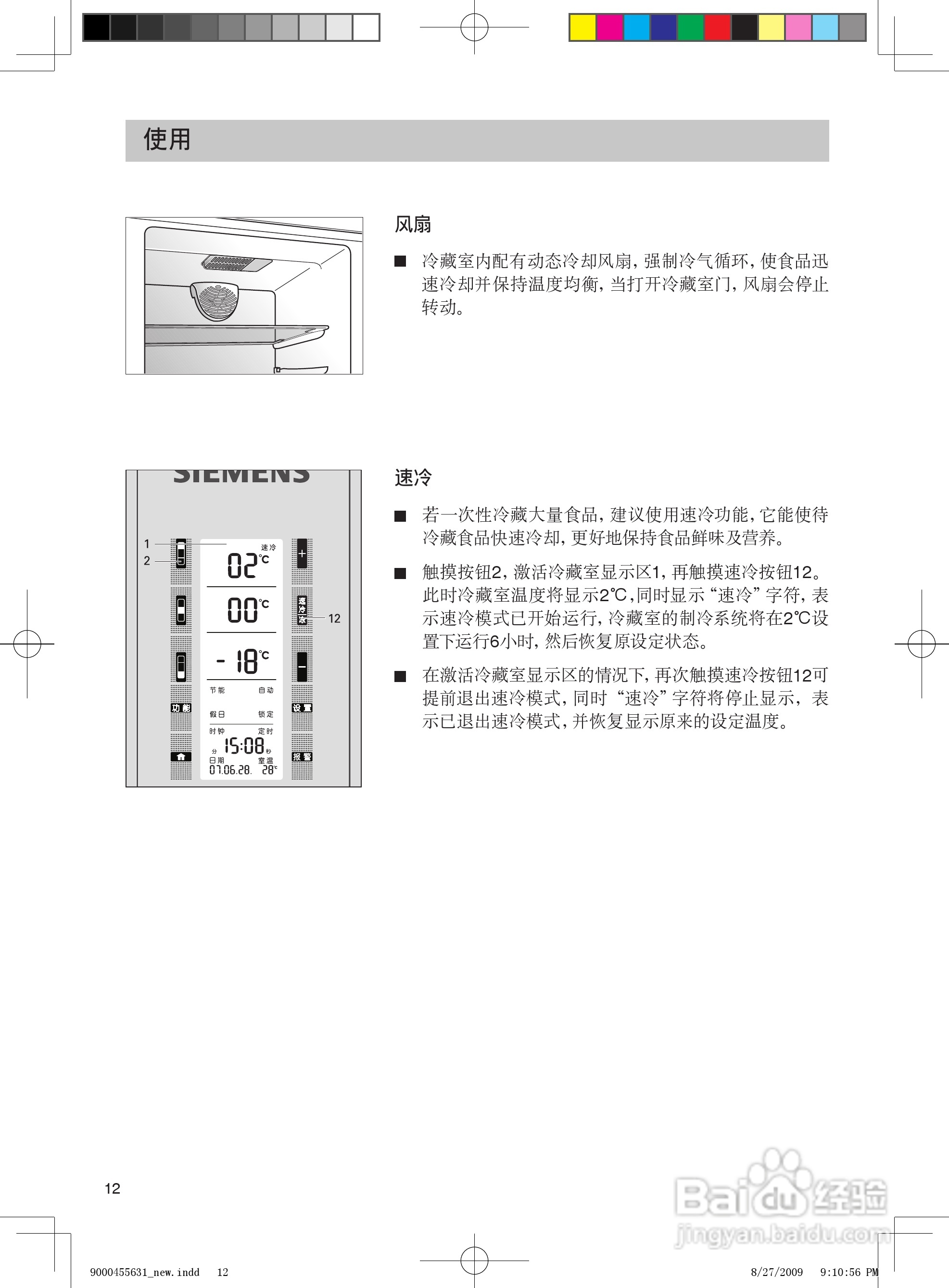 西门子kk25f2660w电冰箱使用说明书[2]