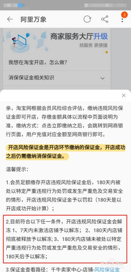 淘宝风险保证金2000怎么退