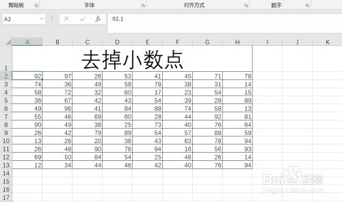 举例:如图,表格里看似整数的单元格,其实输入栏中是小数,我们如何把